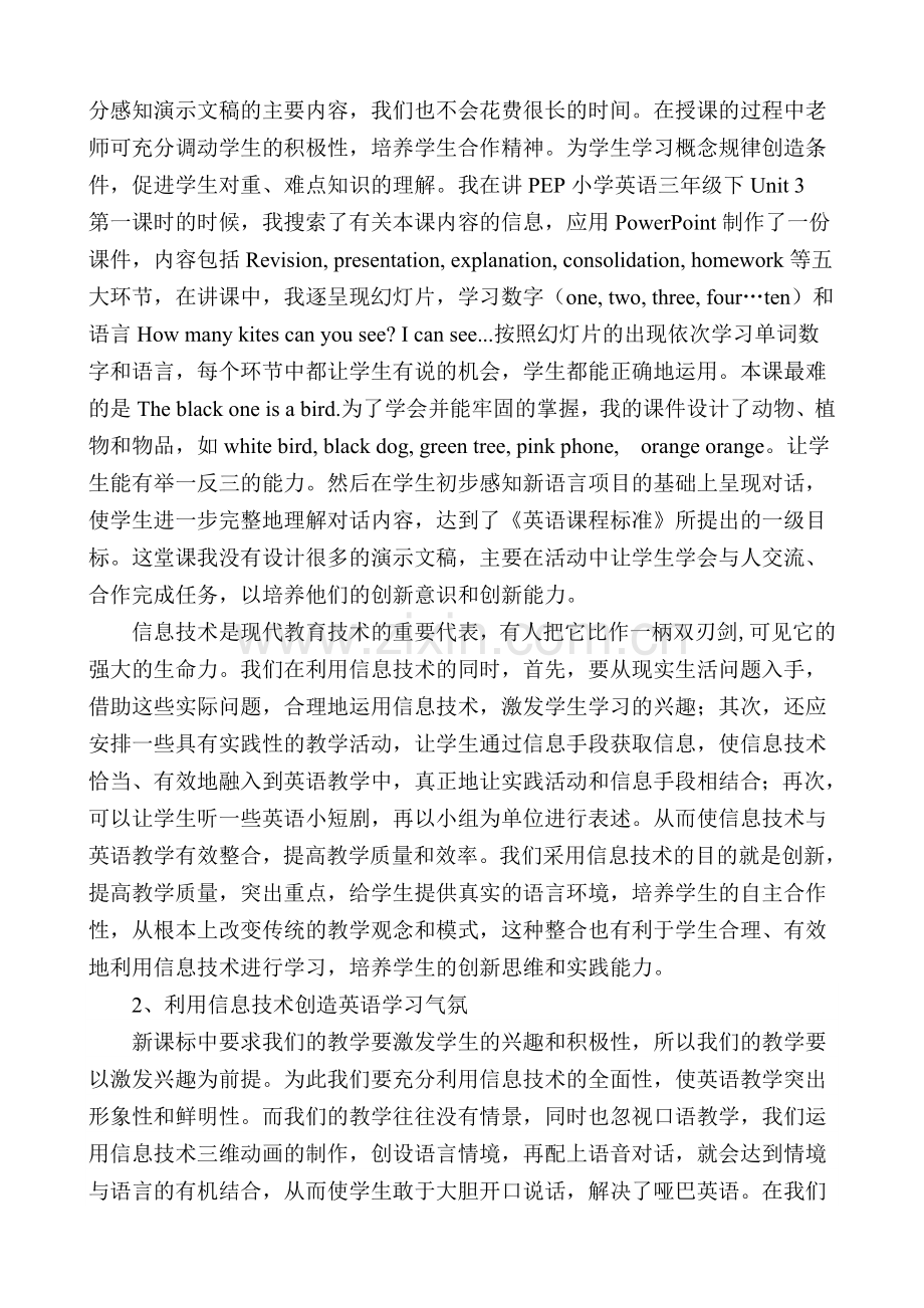 信息技术与学科整合(1).doc_第2页