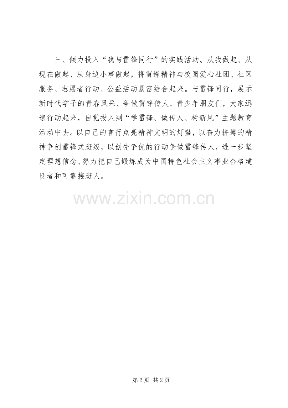 学雷锋树新风活动倡议书范文.docx_第2页