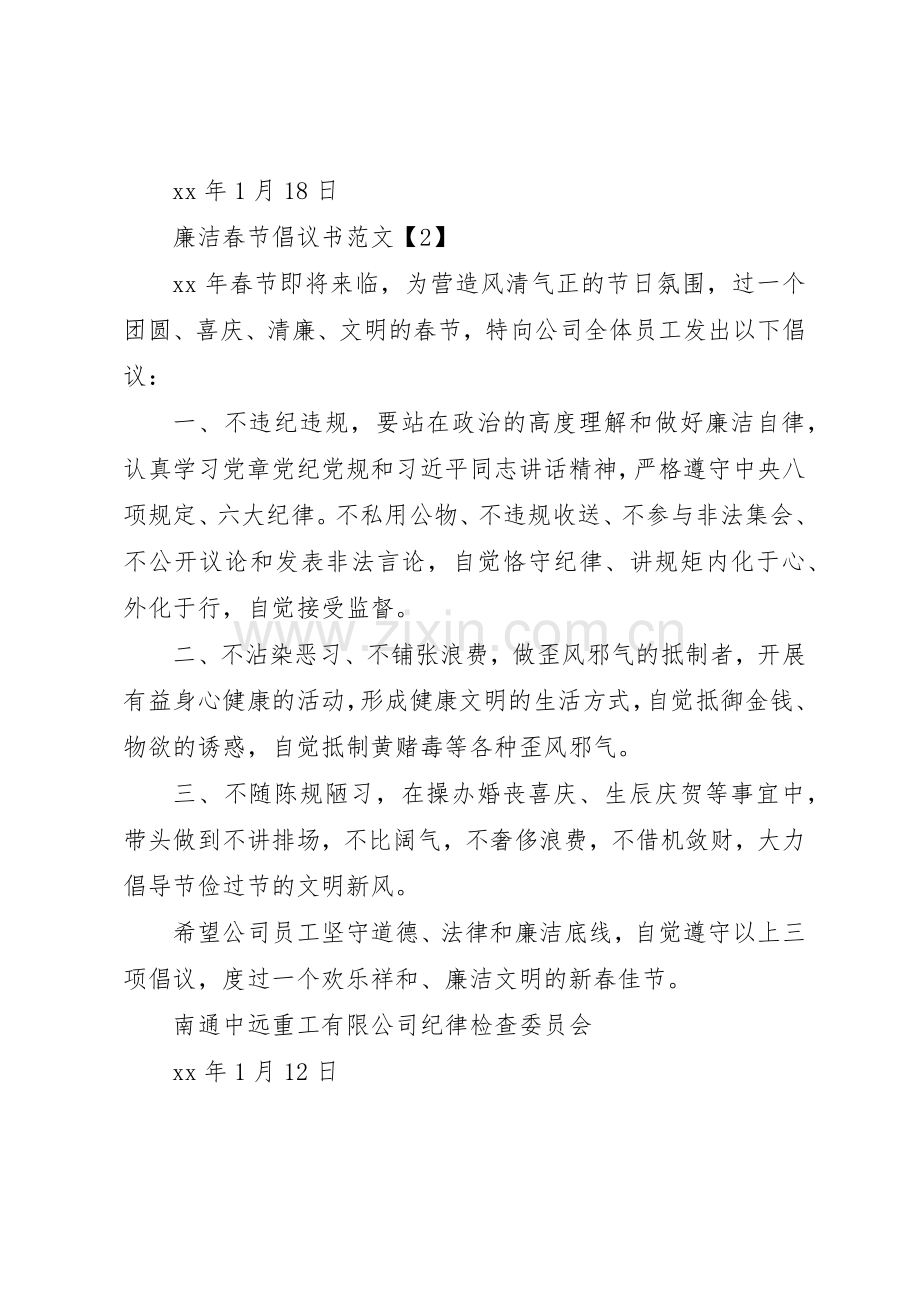 廉洁过春节倡议书范文(5).docx_第3页