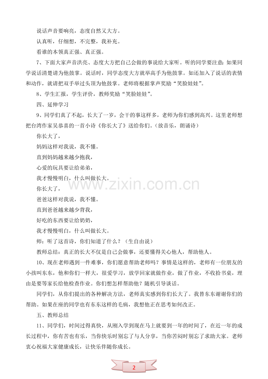 北师大版一年级语文下册口语交际《我长大了》教学设计.doc_第2页