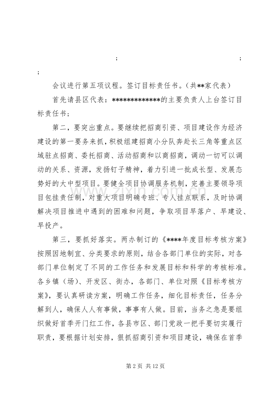 第一篇：经济工作会议主持稿同志们：.docx_第2页