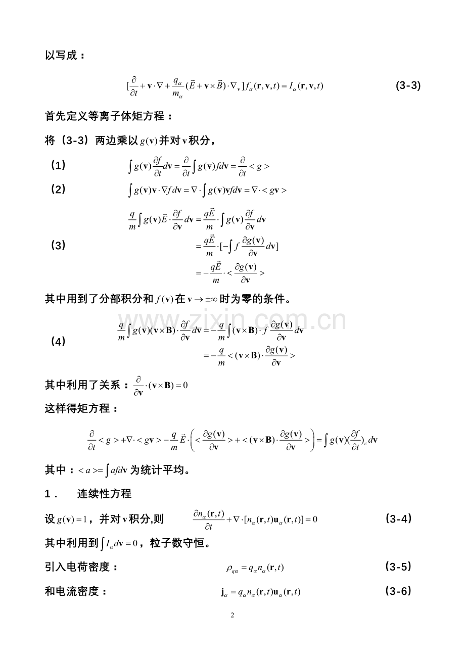 第3章 磁流体力学方程.doc_第2页