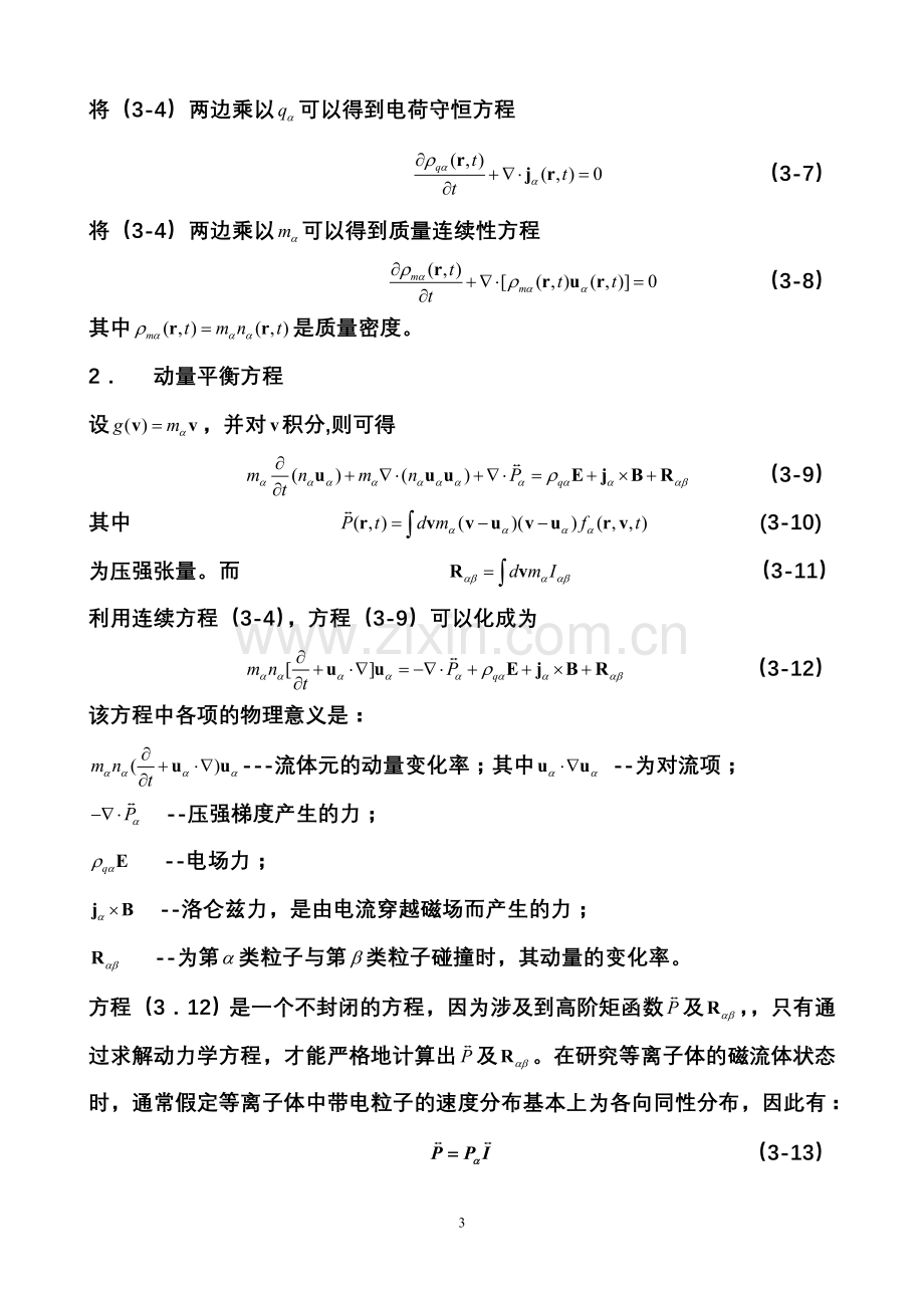 第3章 磁流体力学方程.doc_第3页