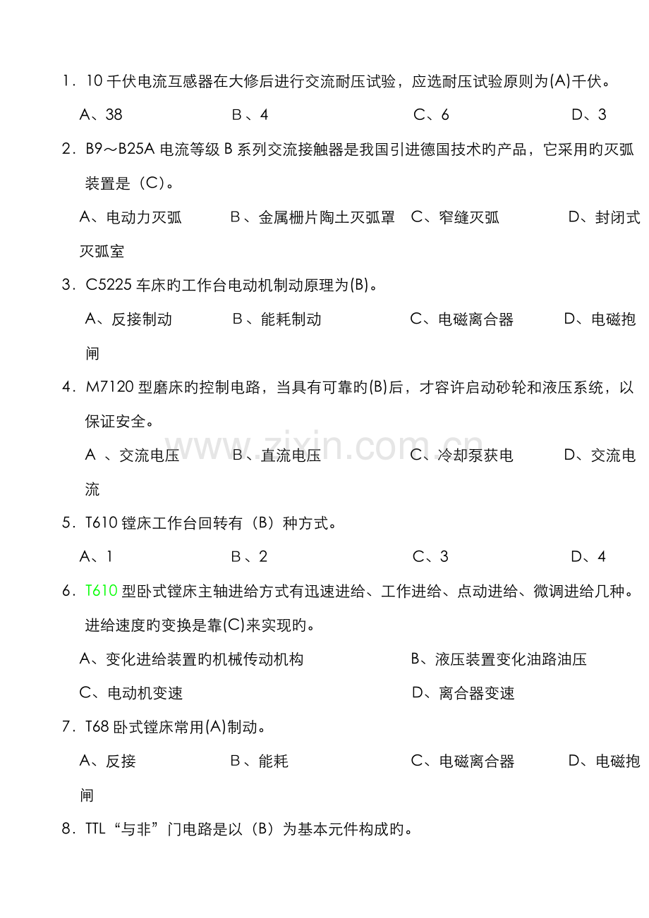 2022年中级维修电工题库汇总.doc_第1页