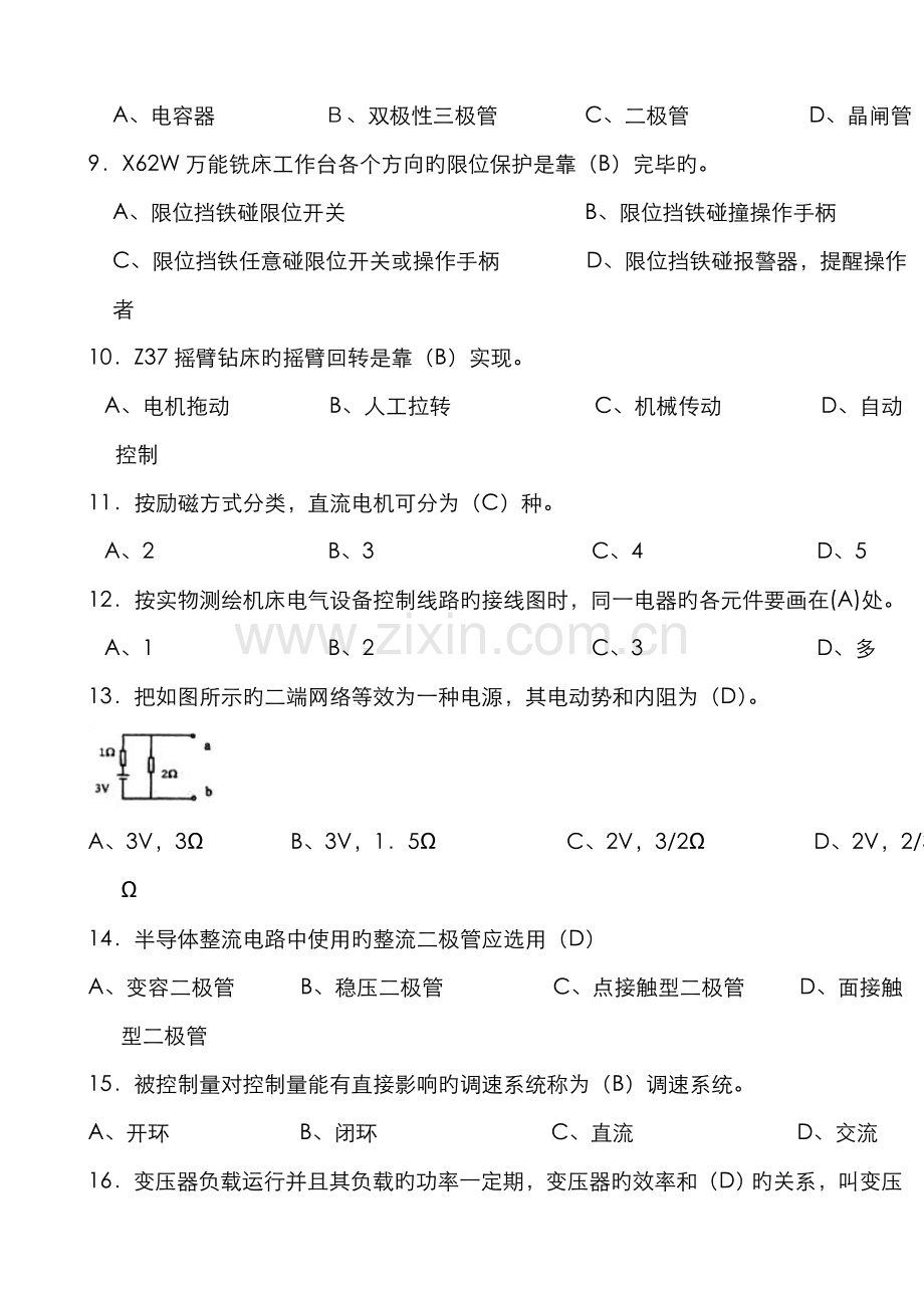 2022年中级维修电工题库汇总.doc_第2页