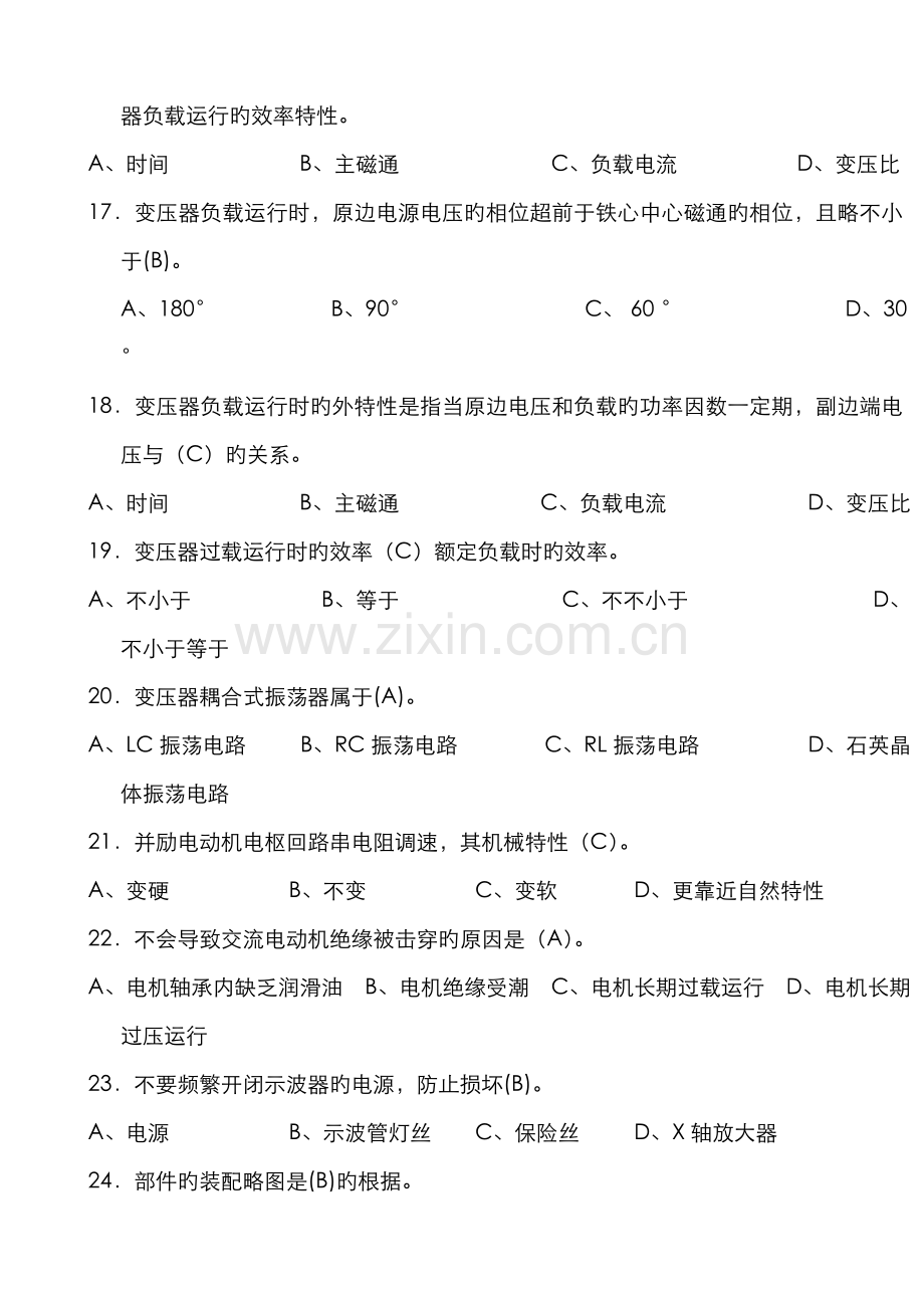 2022年中级维修电工题库汇总.doc_第3页