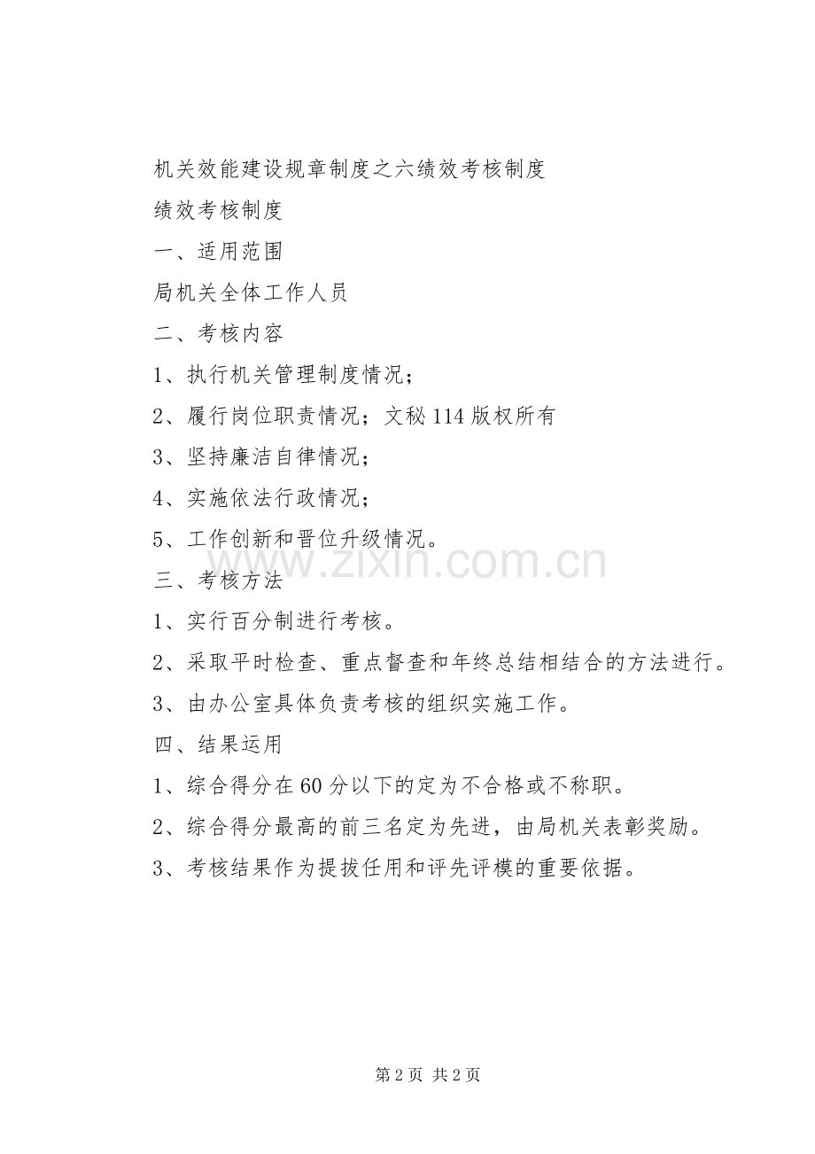 机关效能建设规章规章制度之五限时办结规章制度.docx_第2页