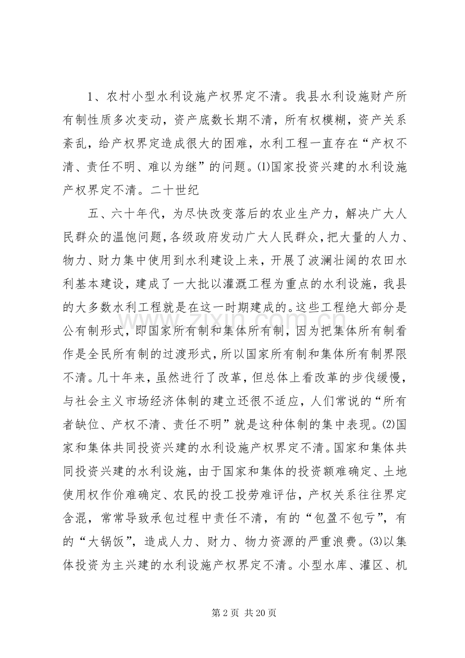 农村小型水利工程产权规章制度改革宣传标语 .docx_第2页