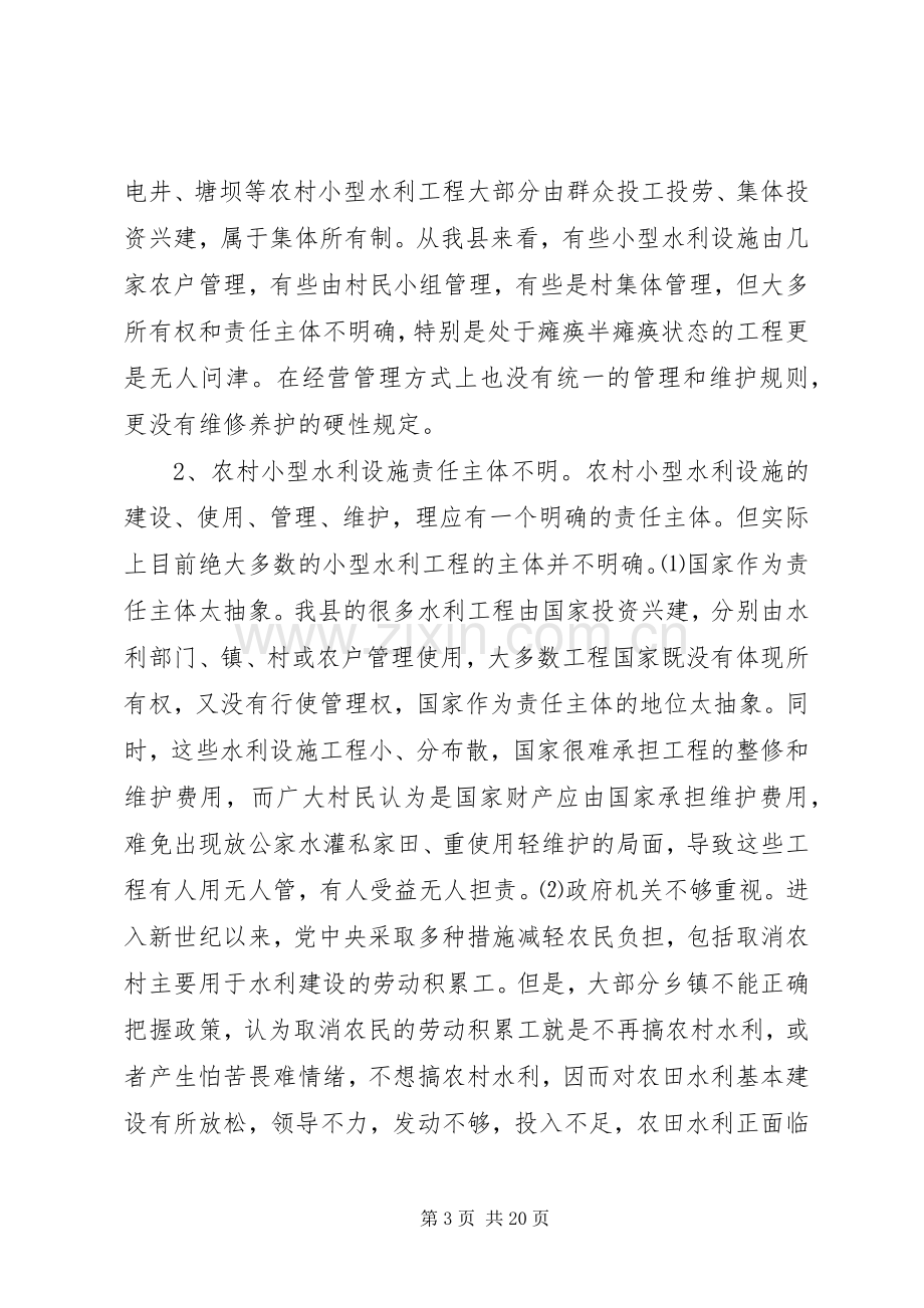 农村小型水利工程产权规章制度改革宣传标语 .docx_第3页