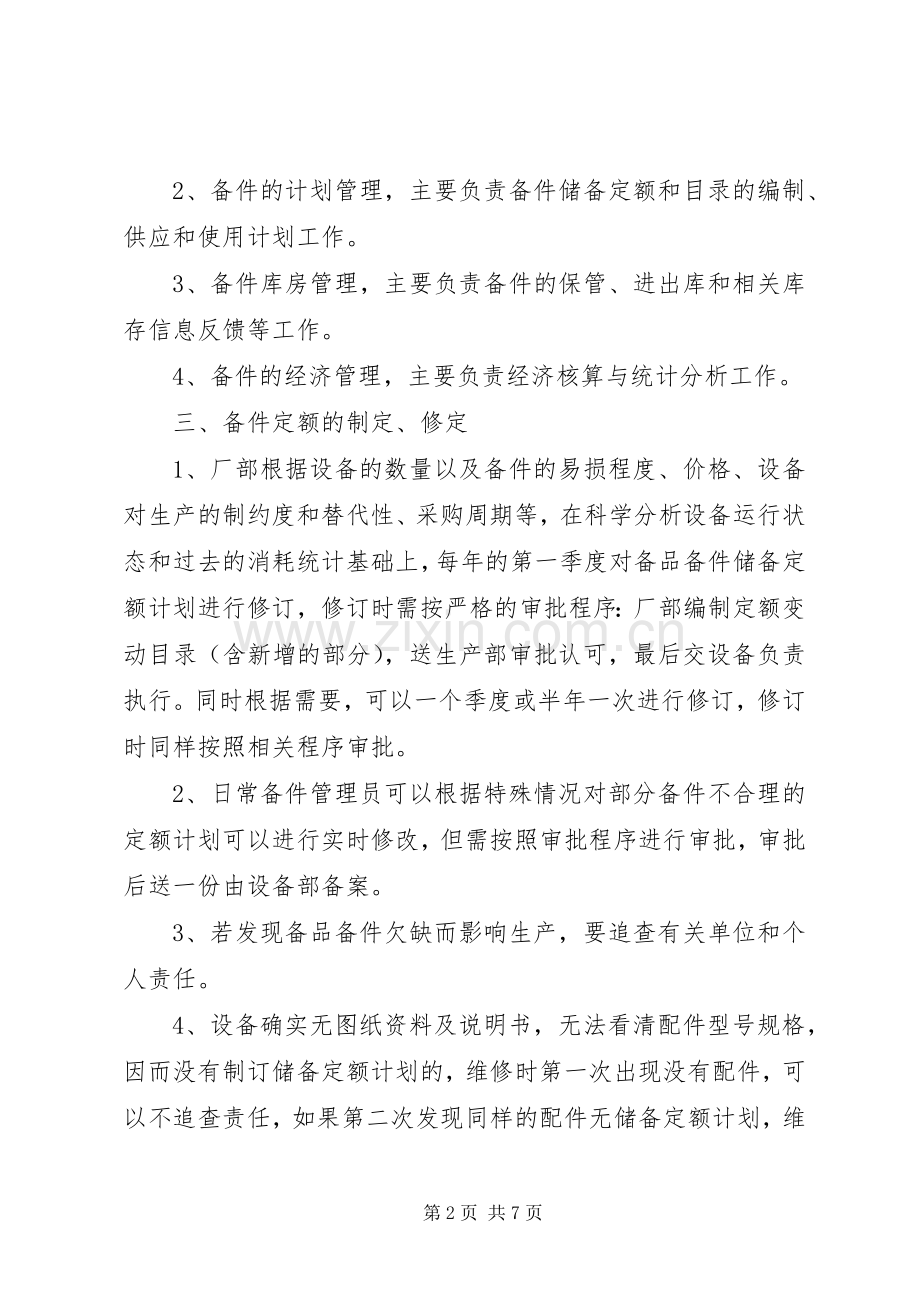 备品备件管理规章制度.docx_第2页