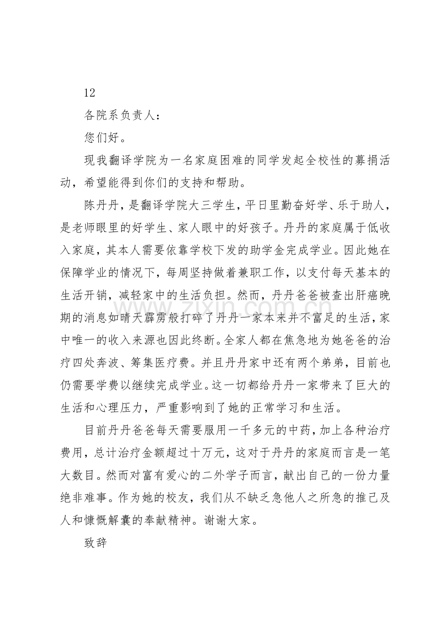 公司节能环保倡议书范文 (3).docx_第2页