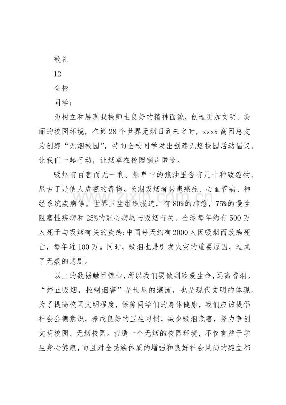 公司节能环保倡议书范文 (3).docx_第3页