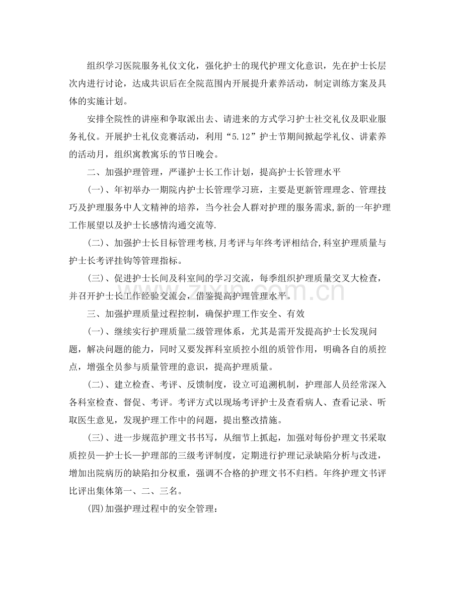 护士个人实习工作计划 .docx_第2页