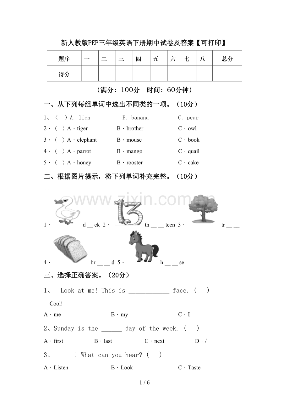 新人教版PEP三年级英语下册期中试卷及答案【可打印】.doc_第1页