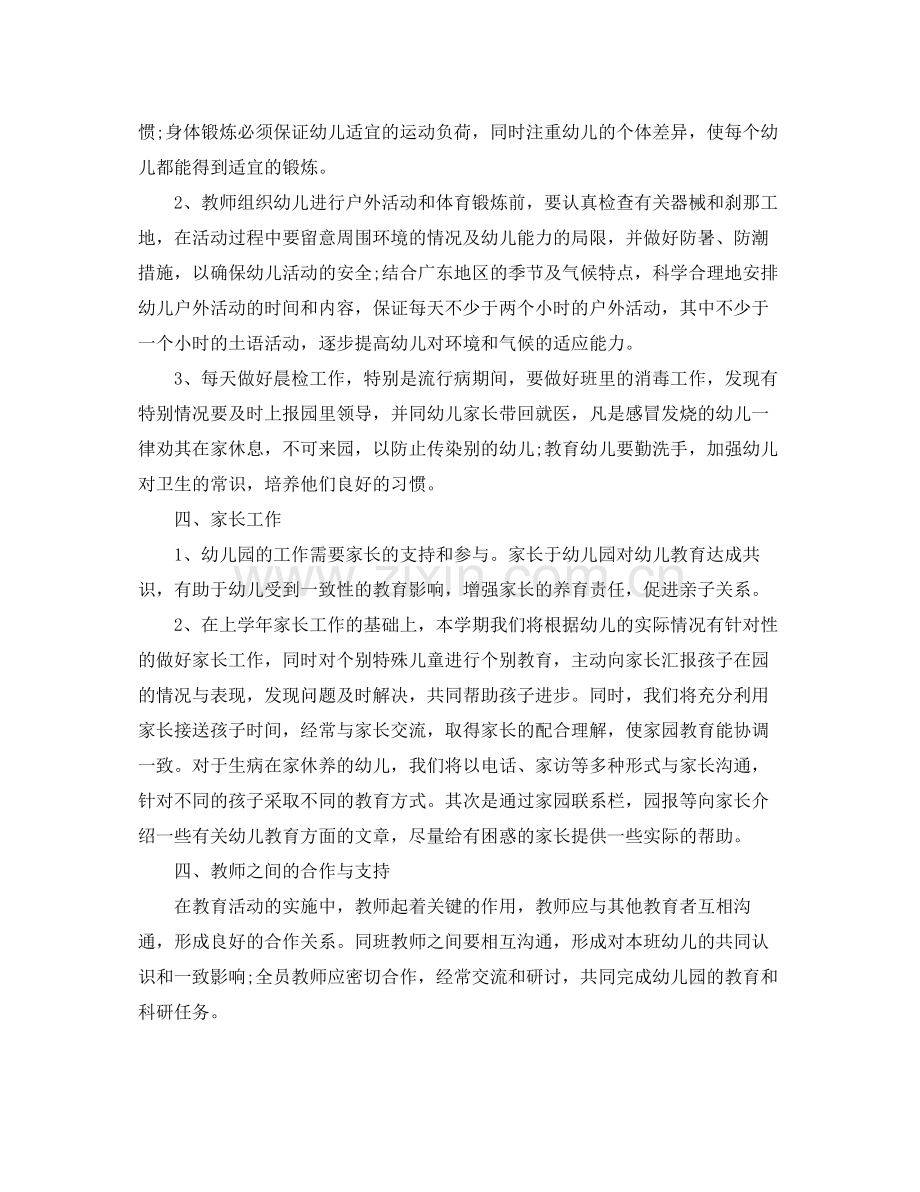 幼儿园中班上学期班主任工作计划_幼儿中班班主任班级工作计划 .docx_第3页