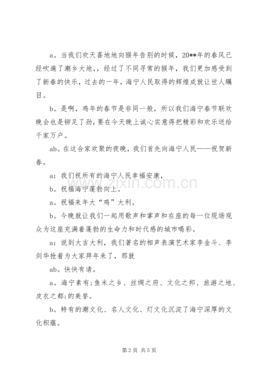 新年的晚会的主持稿.docx_第2页