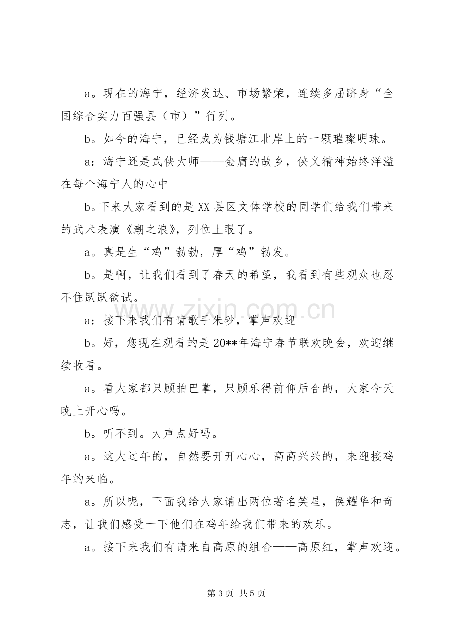 新年的晚会的主持稿.docx_第3页