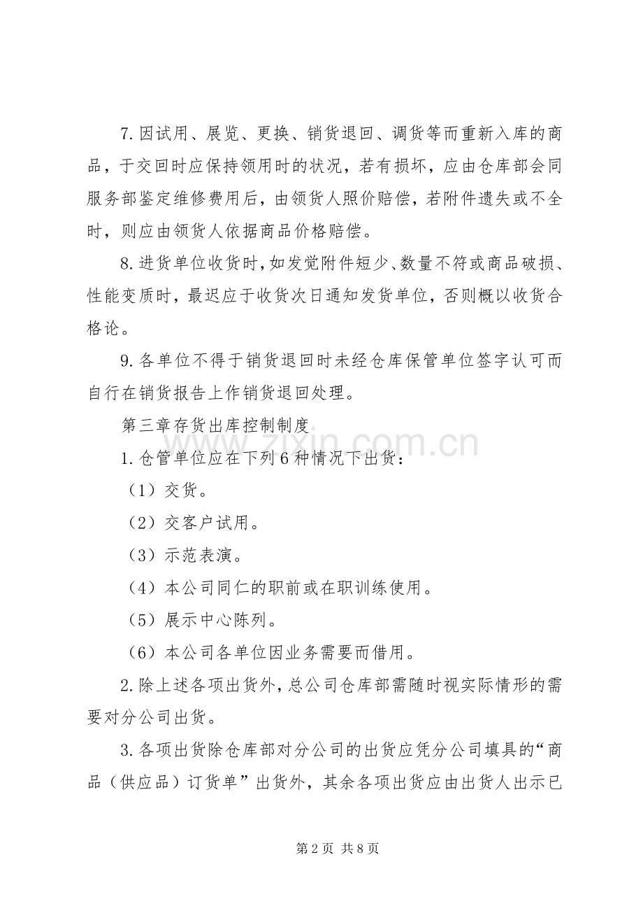 出入库管理规章制度 .docx_第2页