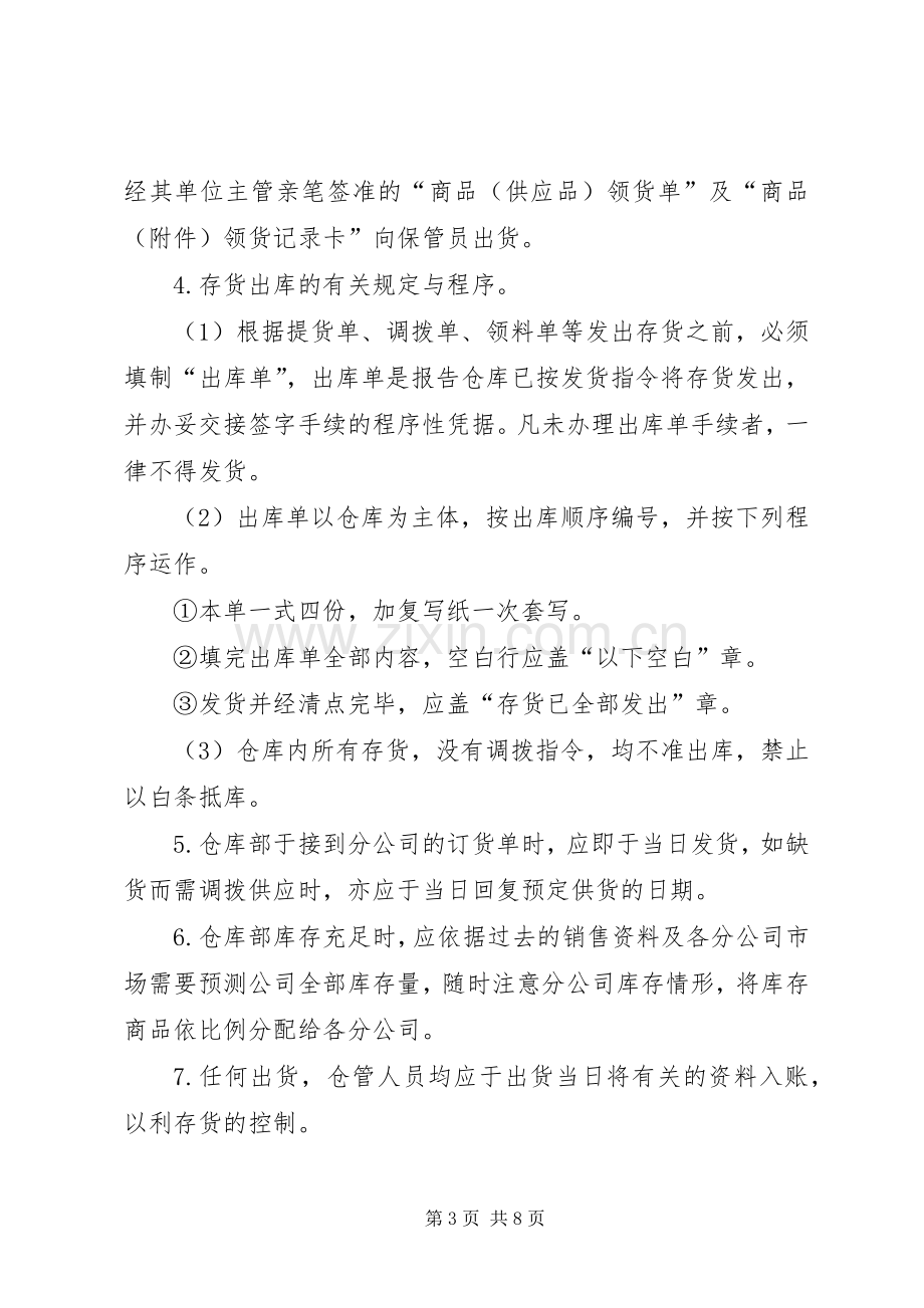 出入库管理规章制度 .docx_第3页