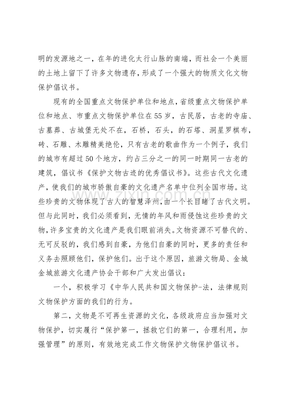 保护文物古迹的优秀倡议书范文.docx_第2页