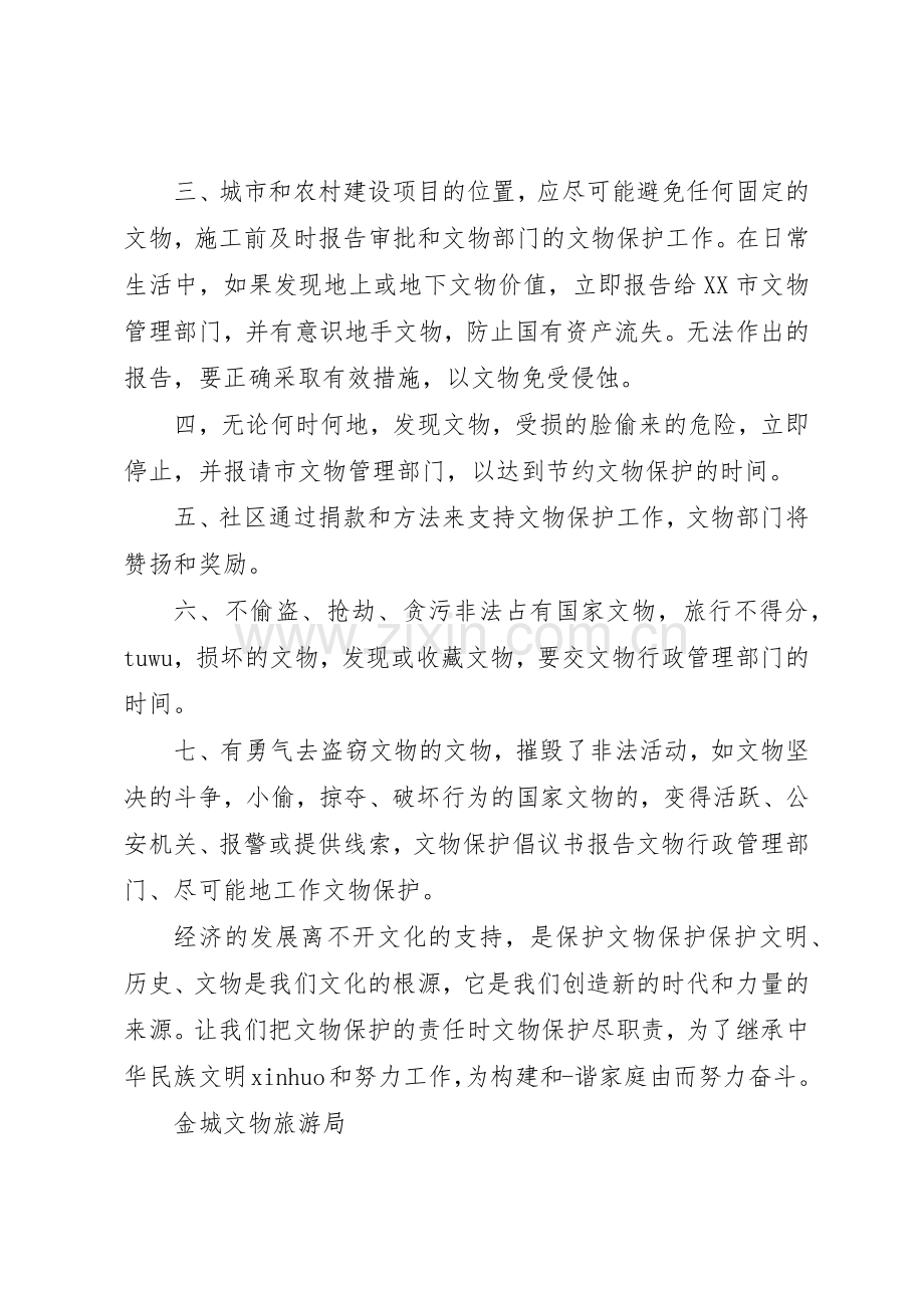 保护文物古迹的优秀倡议书范文.docx_第3页