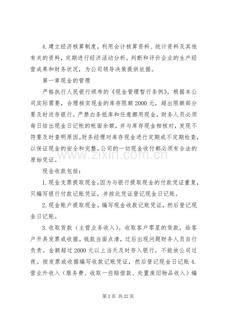 资金审批规章制度管理.docx_第2页