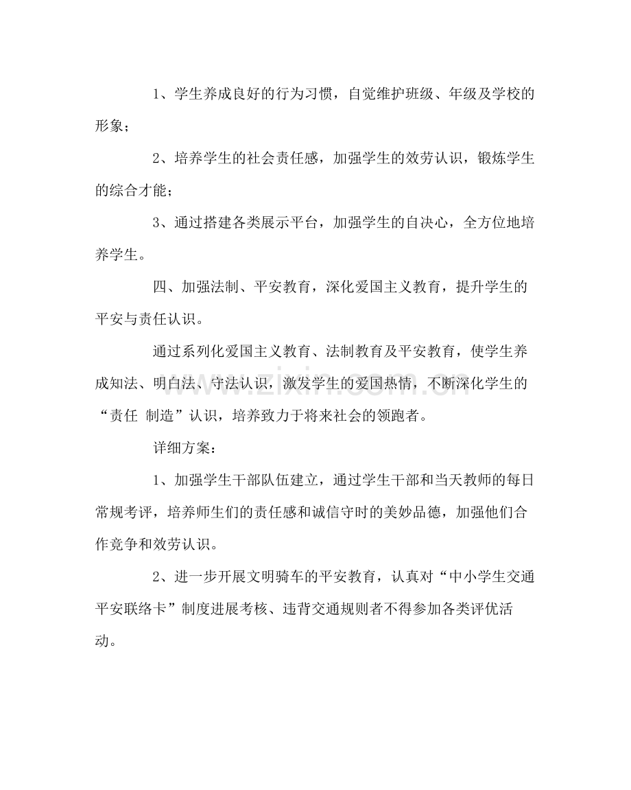 班主任工作范文初一3)班班主任工作计划.docx_第3页