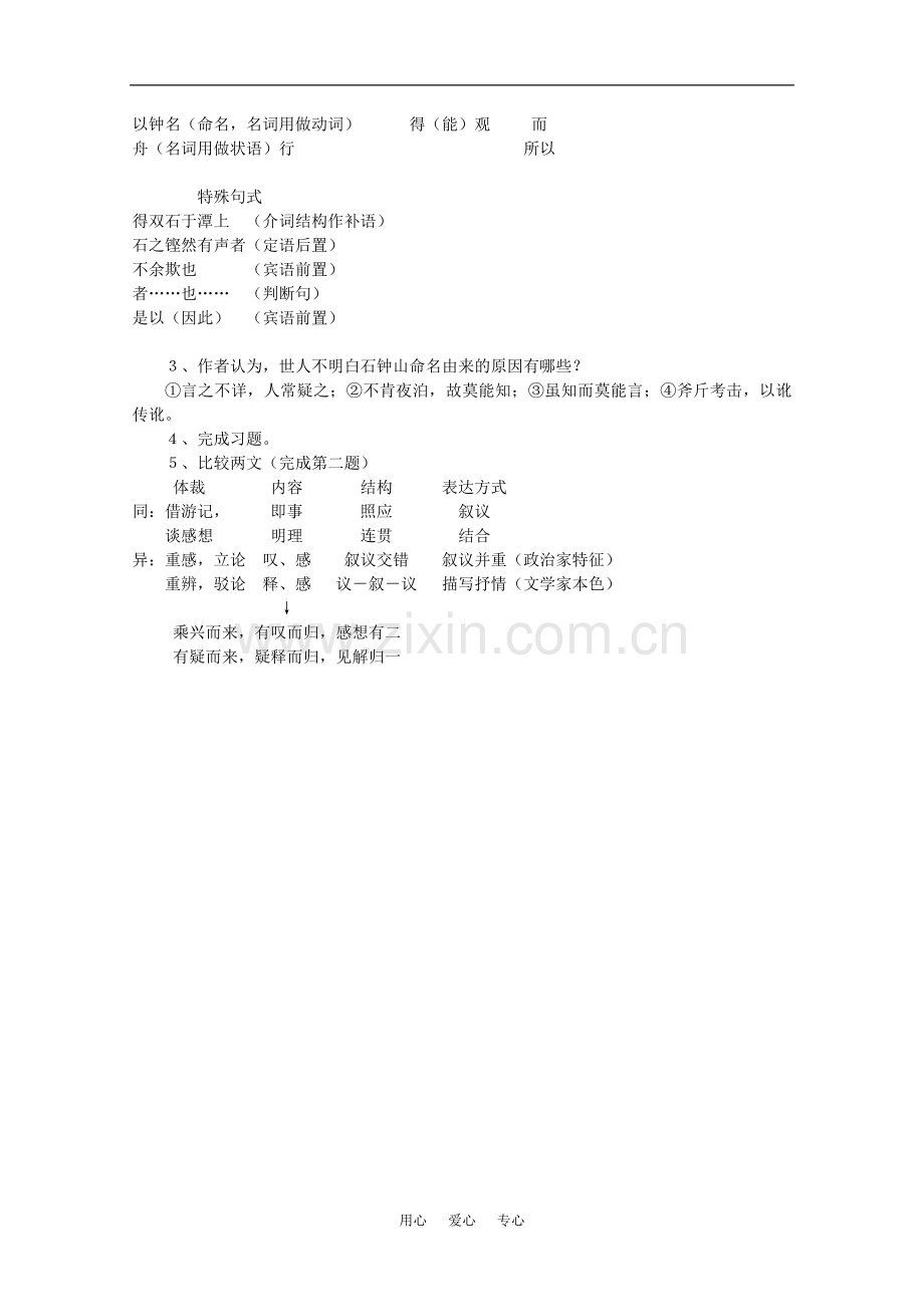 高中语文-6.21《石钟山记》教案(8)-沪教版第四册.doc_第2页