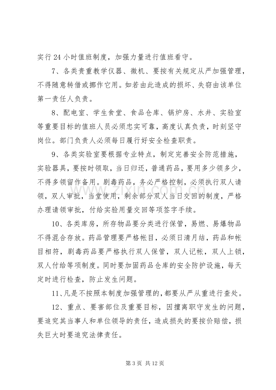 重点要害部位安全保卫管理规章制度.docx_第3页