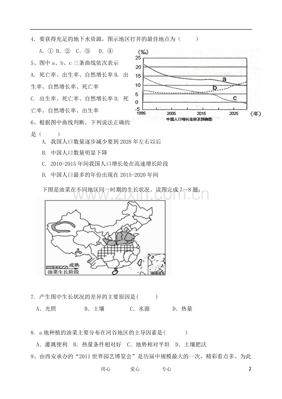 陕西省西安市第八十三中2012届高三地理第二次模拟考试题.doc_第2页