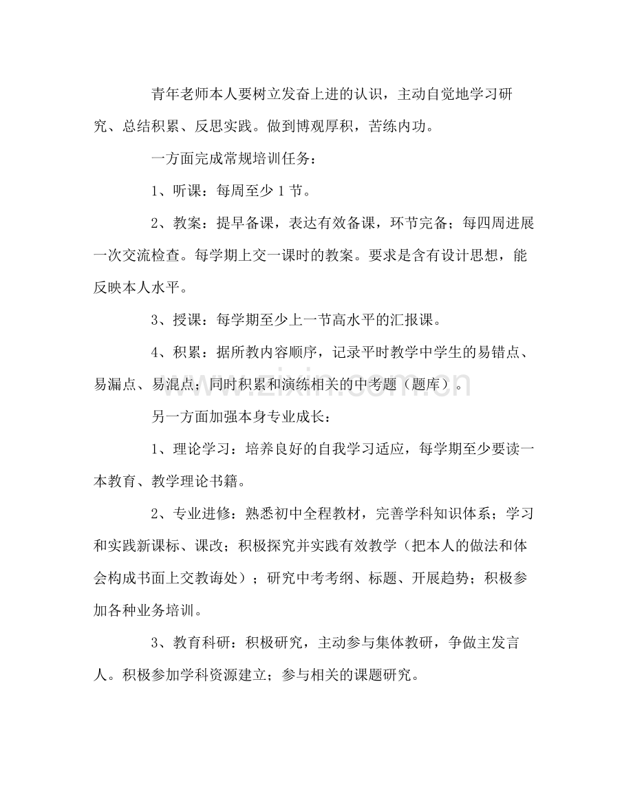 教导处范文青年教师培养计划实施方案.docx_第3页