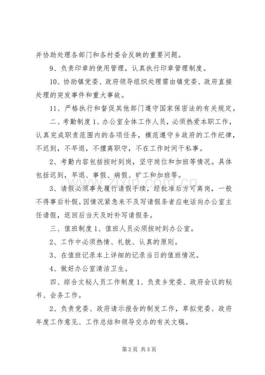 龙庆乡党政办公室管理规章制度.docx_第2页