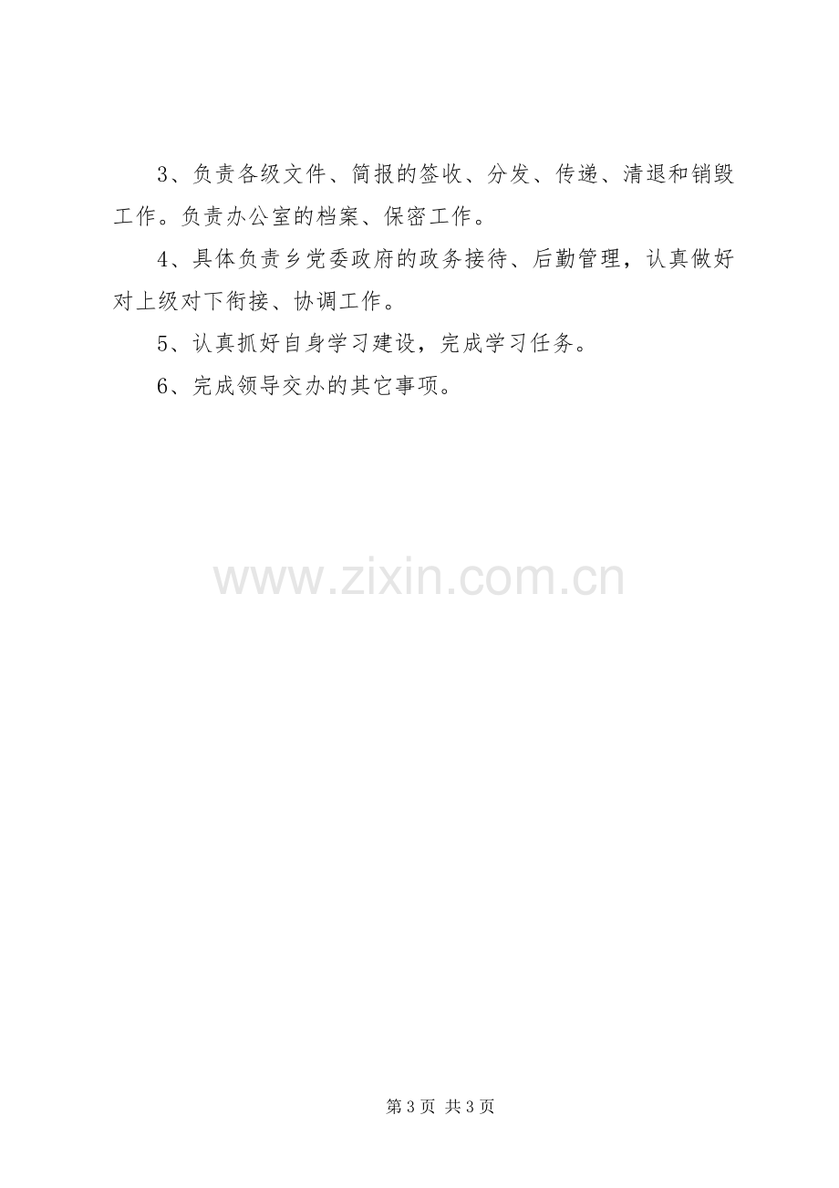 龙庆乡党政办公室管理规章制度.docx_第3页