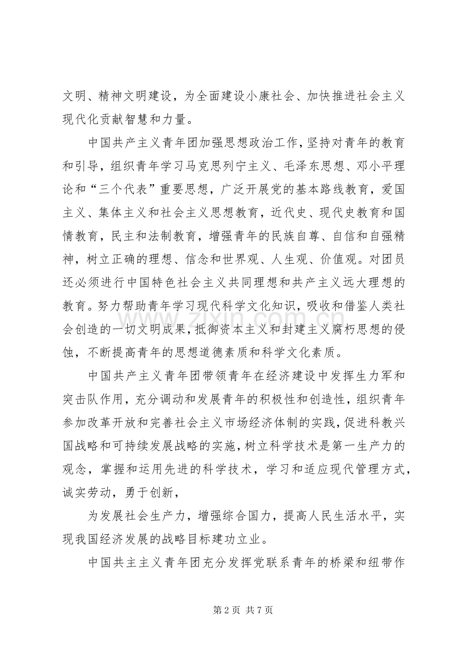 企业共青团工作规章制度 .docx_第2页