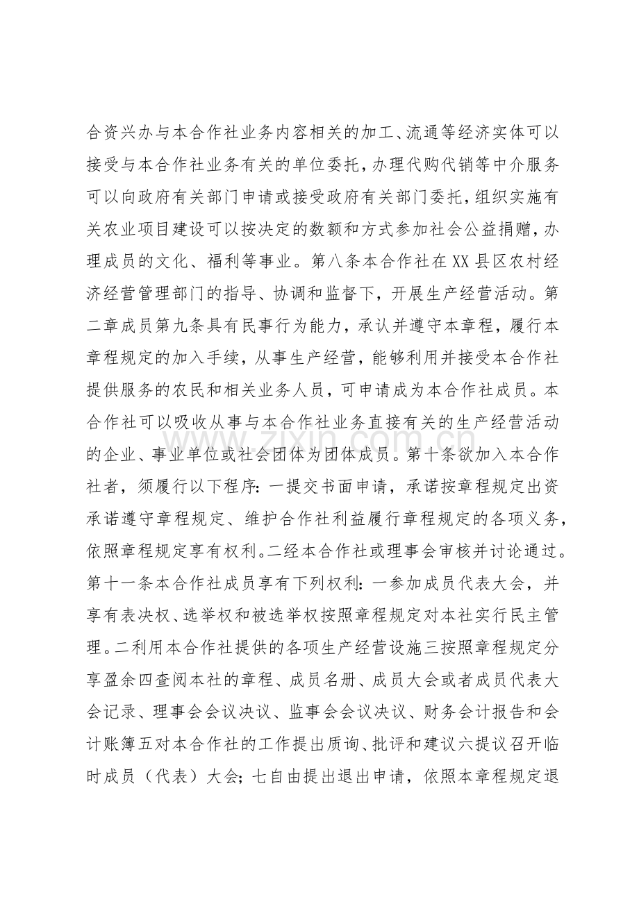 种养殖专业合作社生产经营管理规章制度细则03.docx_第2页