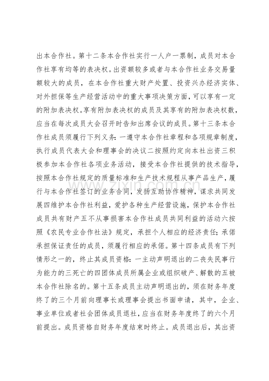 种养殖专业合作社生产经营管理规章制度细则03.docx_第3页