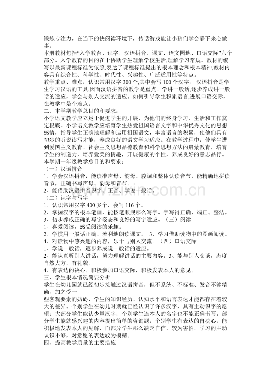 小学语文教学计划参考.docx_第2页