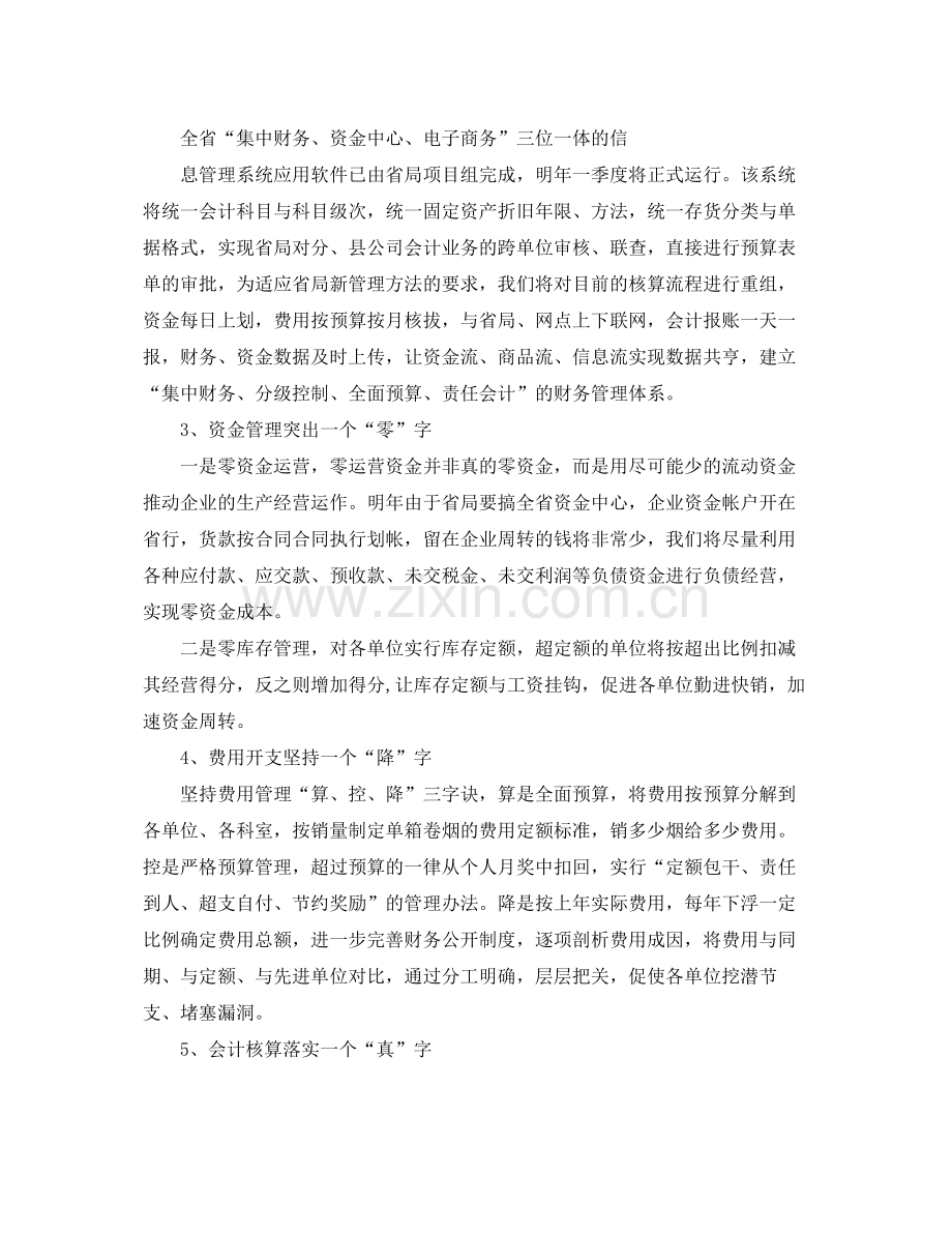 财务会计个人工作计划 .docx_第3页