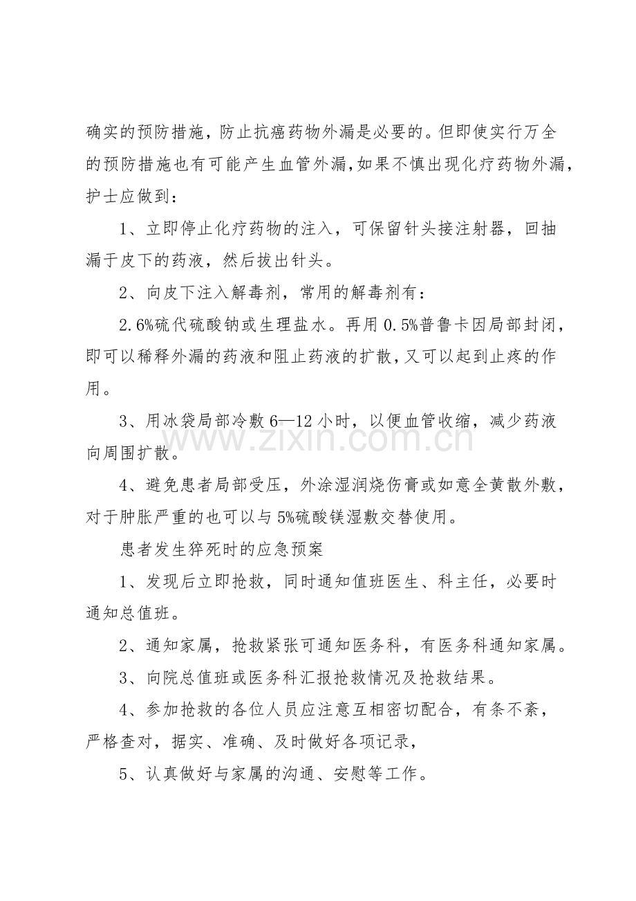 医院关于各类突发事件应急报告规章制度 .docx_第2页