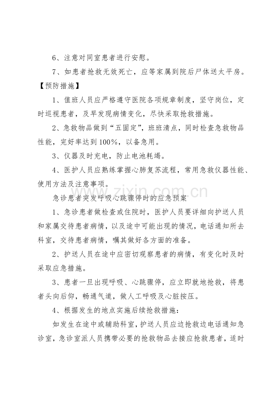 医院关于各类突发事件应急报告规章制度 .docx_第3页