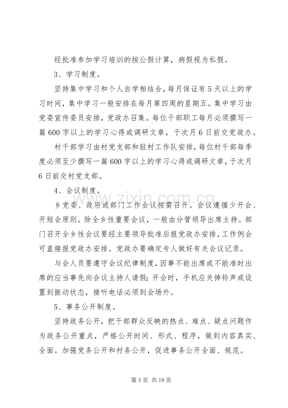 乡镇机关工作规章制度.docx_第3页