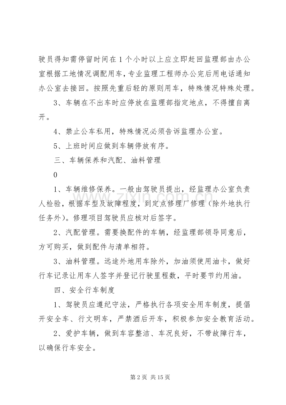 监理部车辆管理规章制度.docx_第2页