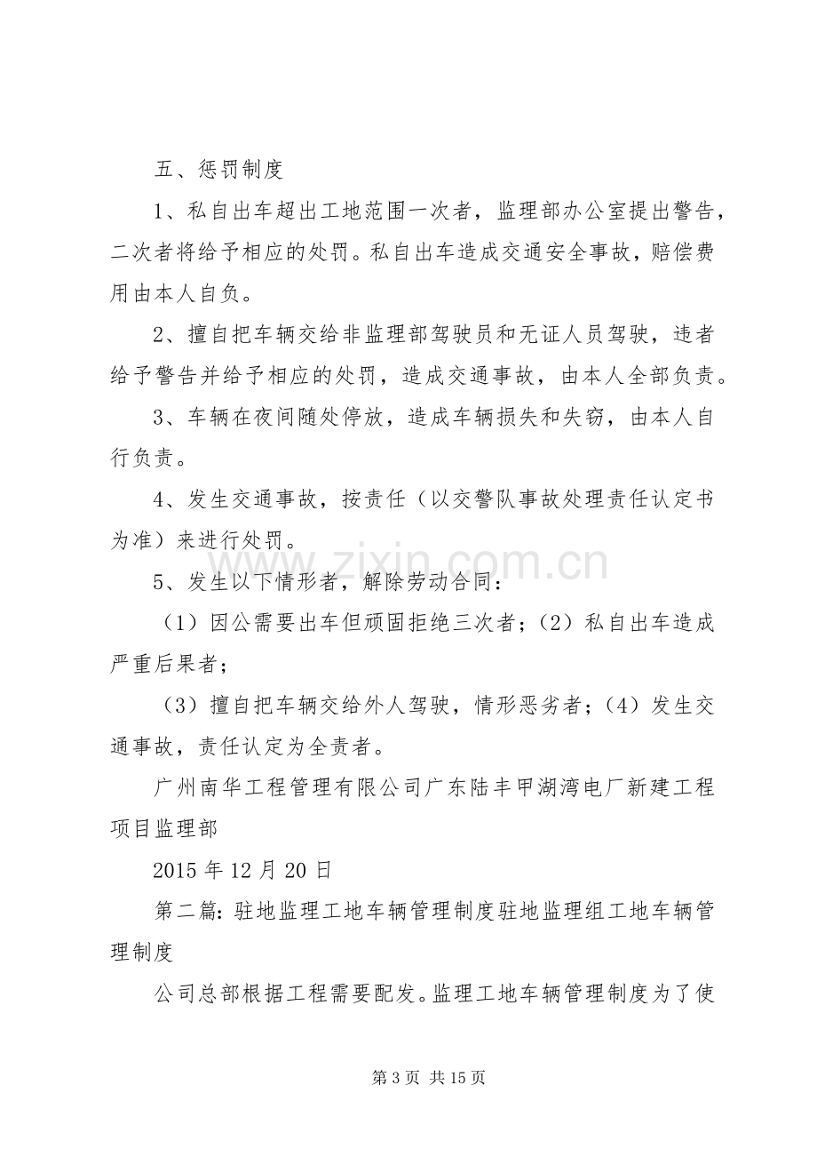 监理部车辆管理规章制度.docx_第3页