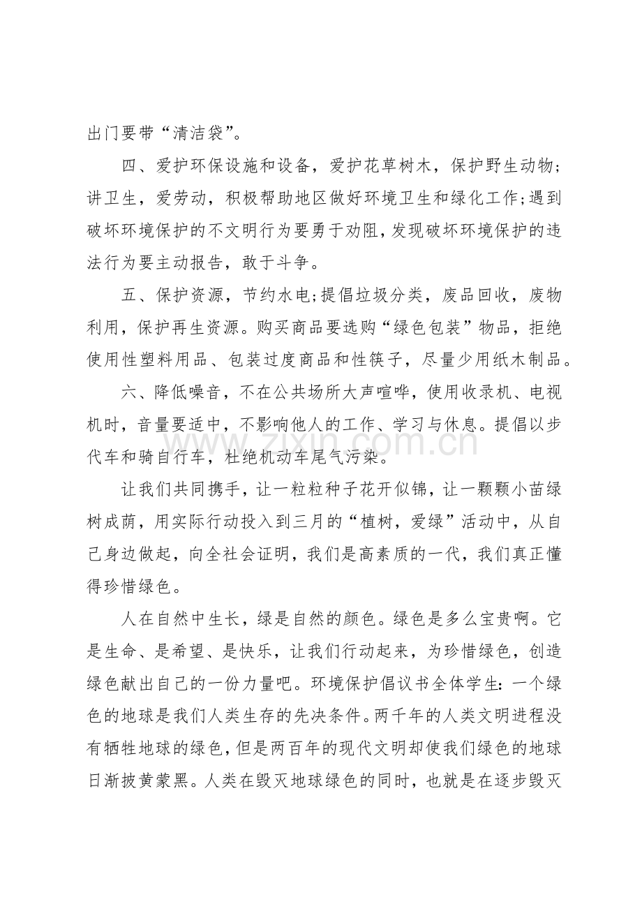 环境保护倡议书范文1500字.docx_第2页