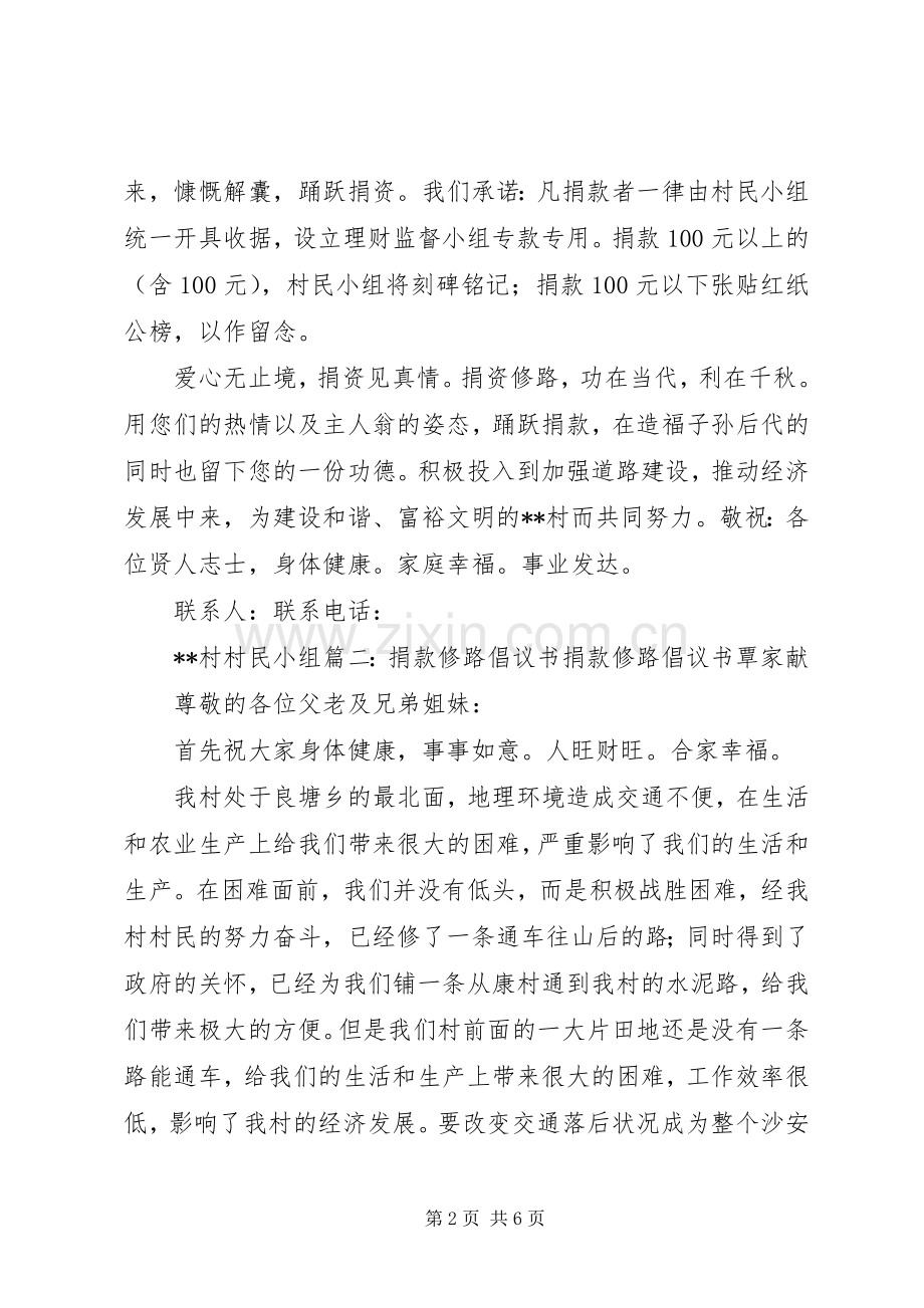 修路募捐倡议书范文 (2).docx_第2页