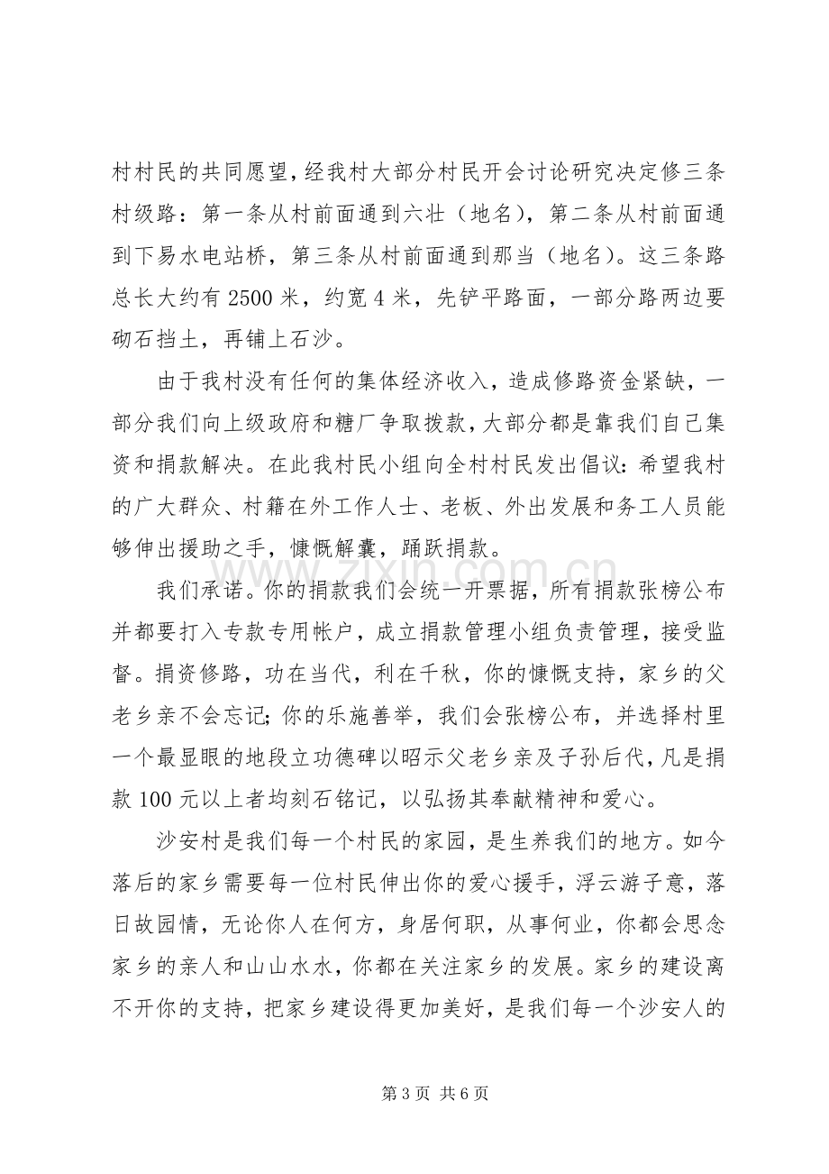 修路募捐倡议书范文 (2).docx_第3页