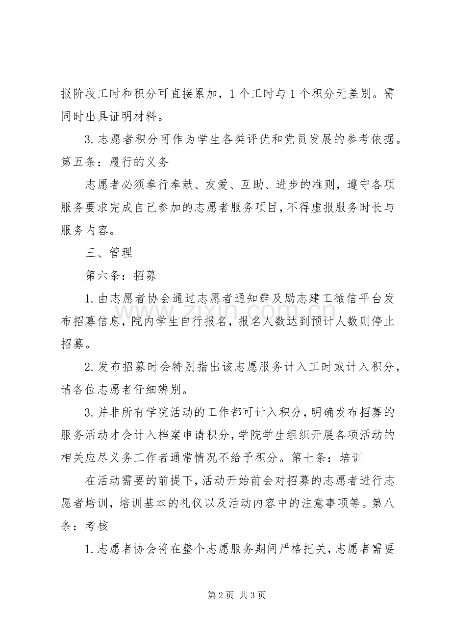 建筑工程学院志愿者积分管理规章制度试行.docx_第2页