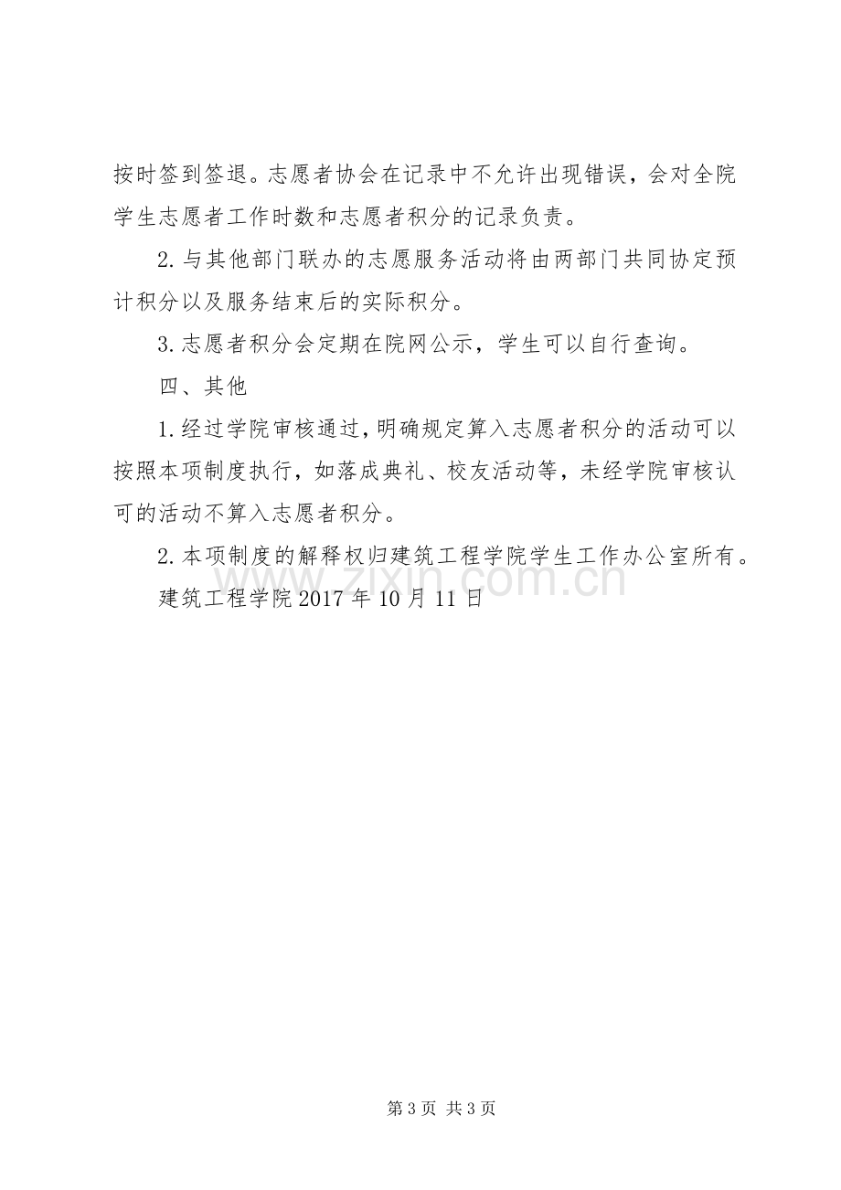 建筑工程学院志愿者积分管理规章制度试行.docx_第3页