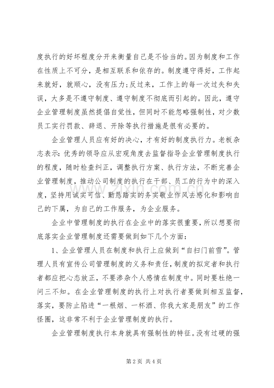 企业规章制度执行情况.docx_第2页