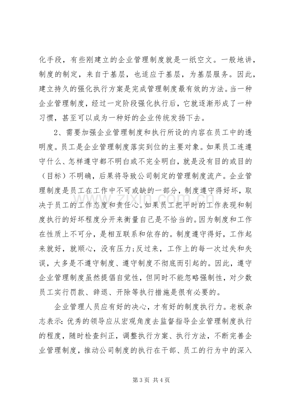 企业规章制度执行情况.docx_第3页